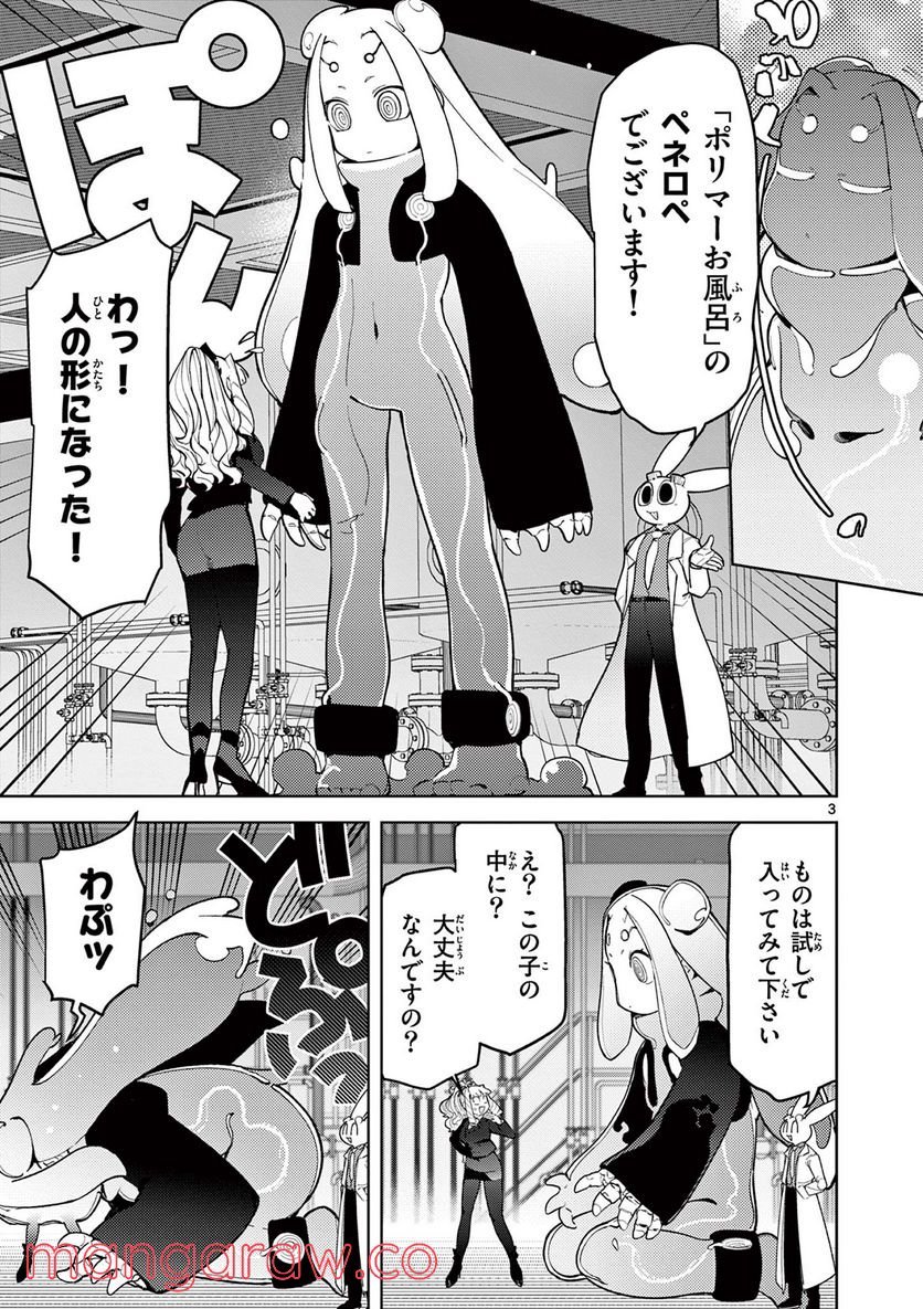 Giant Ojousama - Chapter 37 - Page 3
